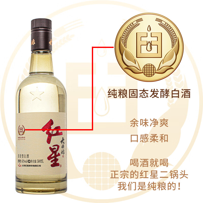 红星二锅头大曲酿 清香型白酒42度 500ml*6瓶 整箱装口粮酒 42度 500mL 6瓶