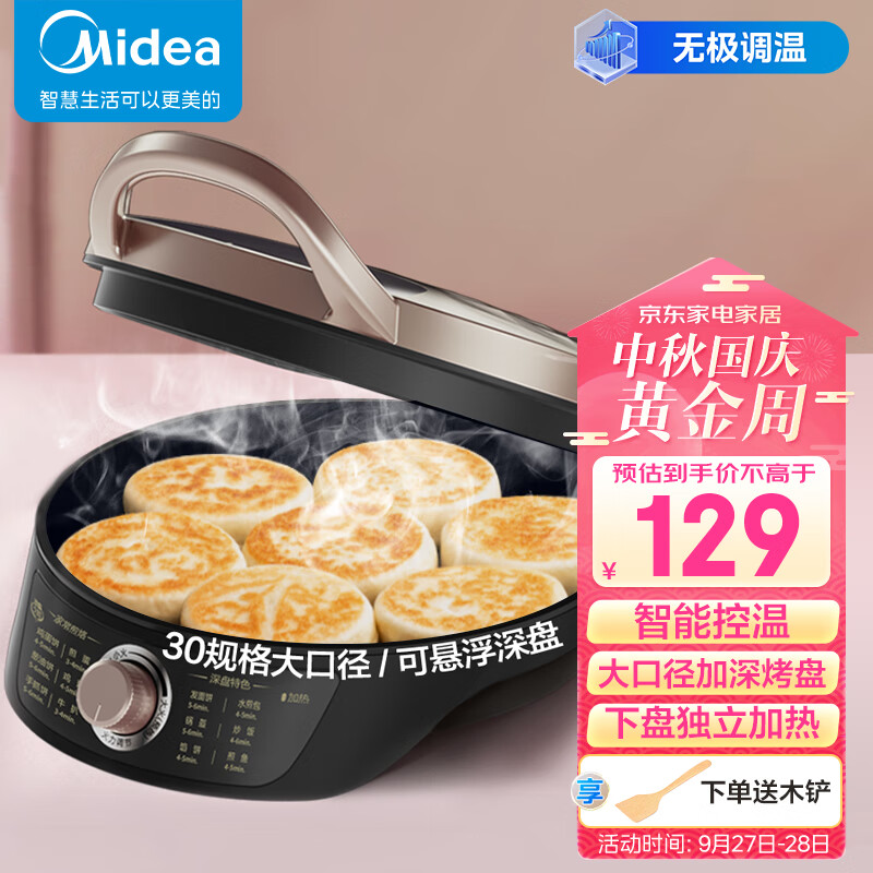 美的（Midea）电饼铛家用智能控温火力调节煎烤机加厚深盘煎饼铛三明治机早餐机MC-JK30E301高性价比高么？