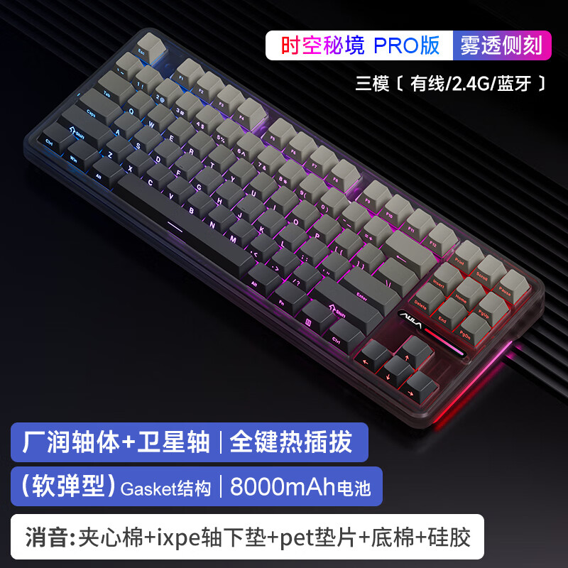 AULA 狼蛛 F87 Pro 87键 三模机械键盘 时空秘境 灰木轴V4 RGB 8000mAh