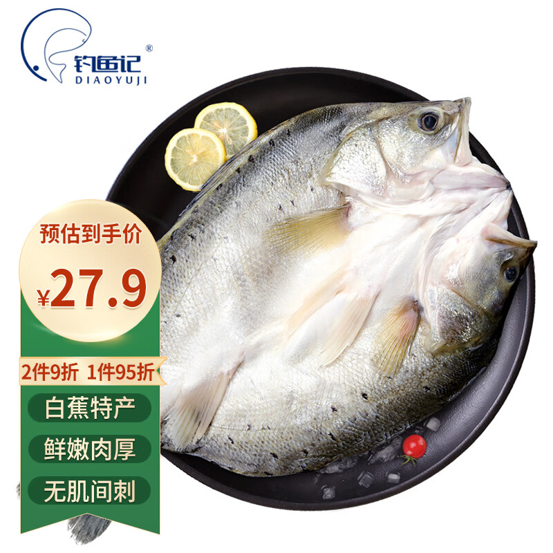 钓鱼记开背海鲈鱼500g-650g（去鳃去鳞去内脏）冷冻 生鲜 鱼类 海鲜水产高性价比高么？