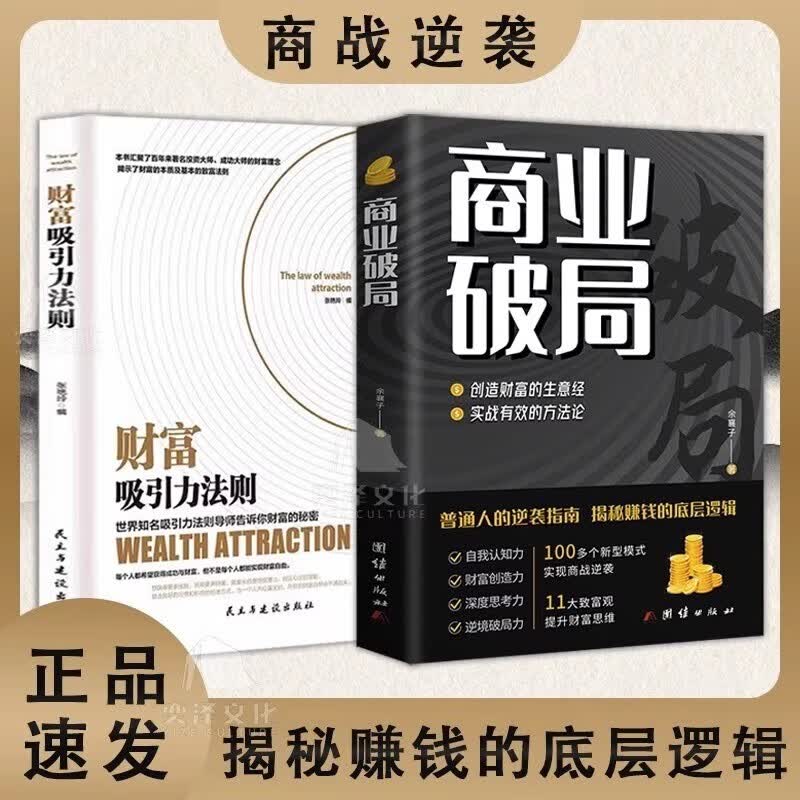 正版授权书 财富吸引力法则书籍全套财富自由告诉你秘密 普通人的逆袭