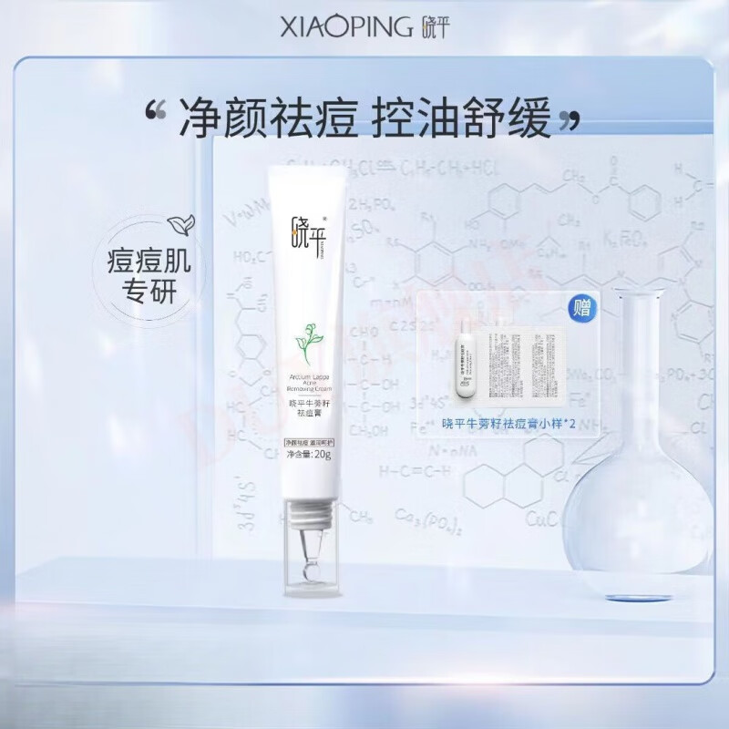 韩芭莎(hanbasha)晓平牛蒡籽祛痘膏油皮女补水保湿肌肤敏感弱肌男女