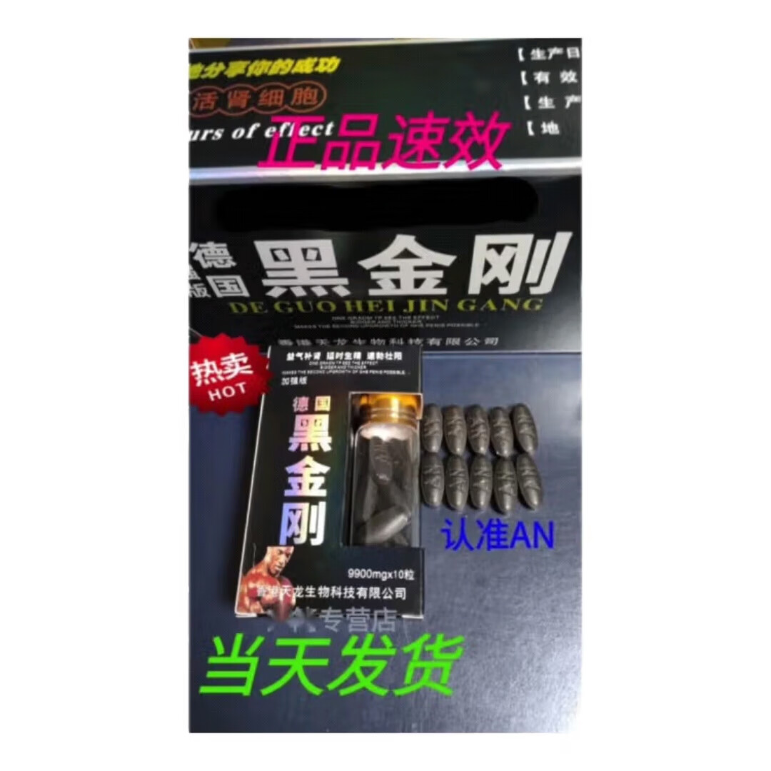 馨悠洁老款德国i黑金刚10粒装香港天空科技产金功夫德国i黑金刚V8男性用 京东折扣/优惠券
