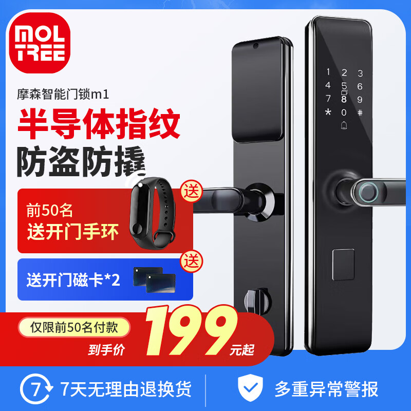 Moltree指纹锁电子锁密码锁智能门锁家用入户大门防盗门办公室木门智能锁 M1一握即开(带门铃+远程密钥) 视频指导自己安装