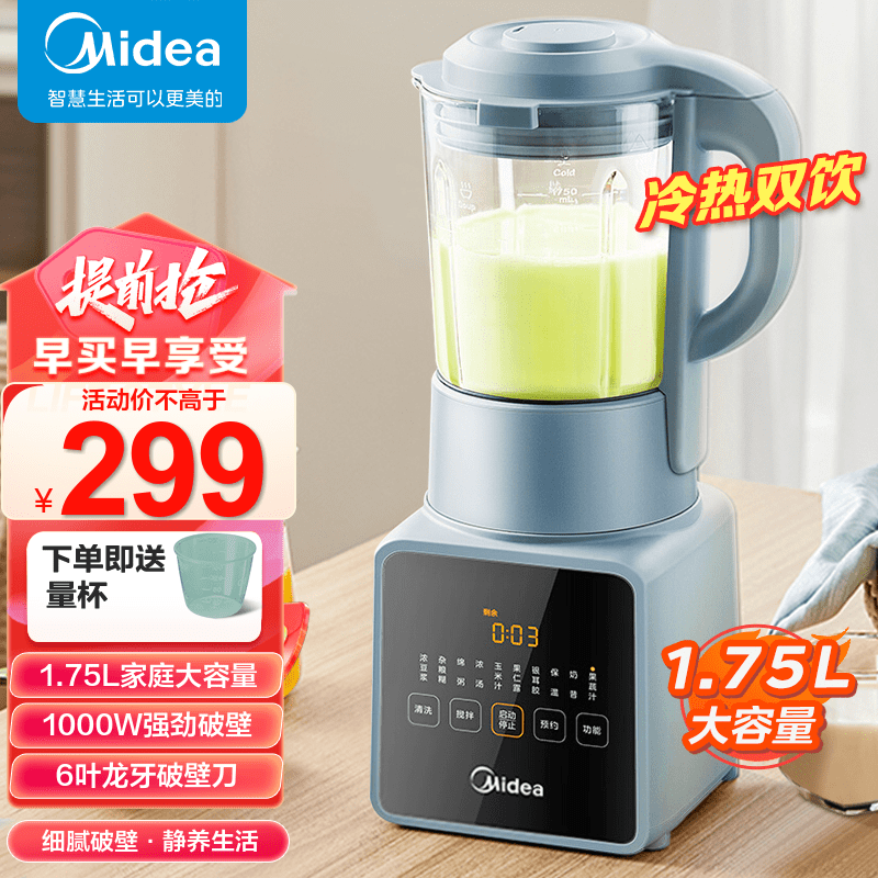 美的（Midea）破壁机 家用低音降噪多功能料理机 1.75L大容量智能早餐豆浆机榨果汁料理辅食机 MJ-PB80F67怎么样,好用不?