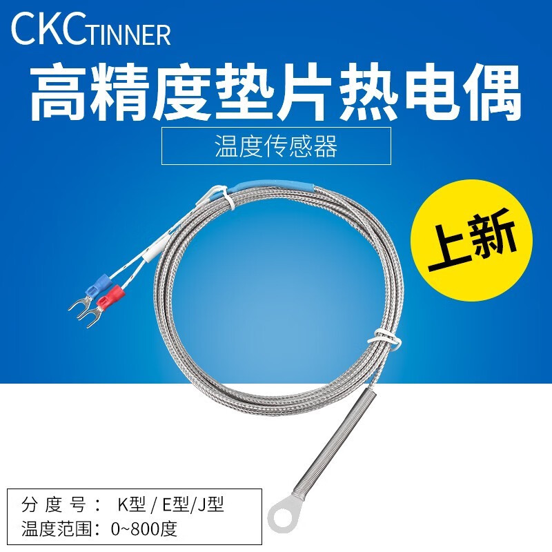 CKCTINNER（源煌科技）热电偶K/E/J型垫片式贴片式孔径M6M5可选温度传感器感温线内孔径5 K 5米