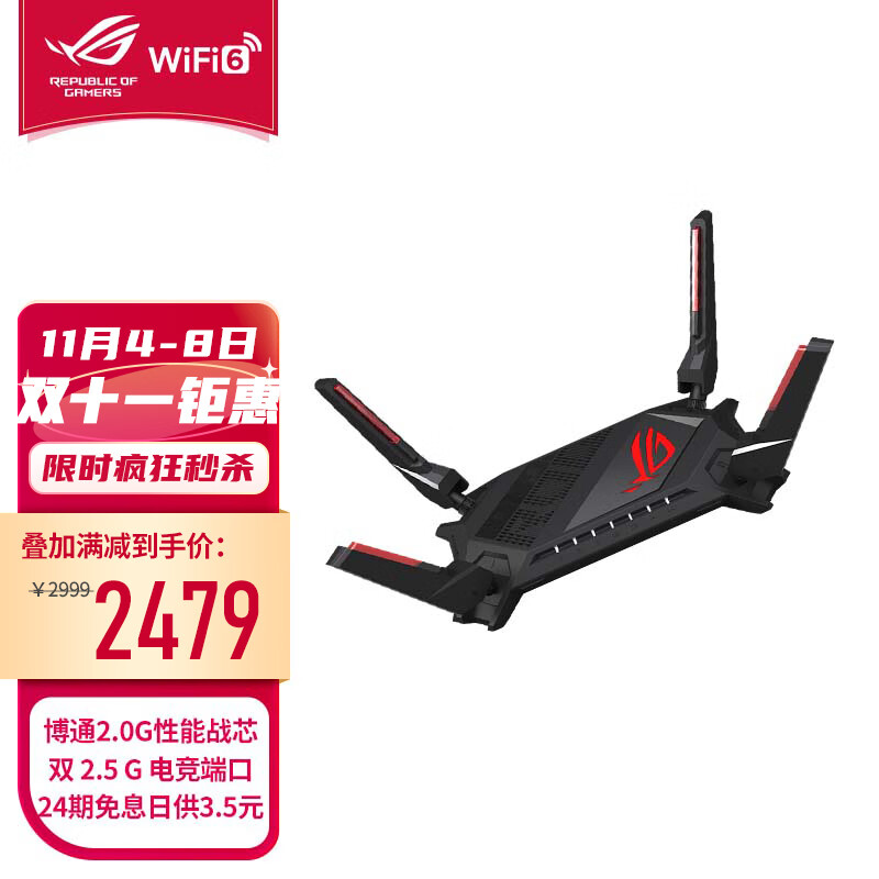 华硕发布 ROG GT-AX6000 电竞路由:博通四核 SoC/双 2.5G 网口,2479 元