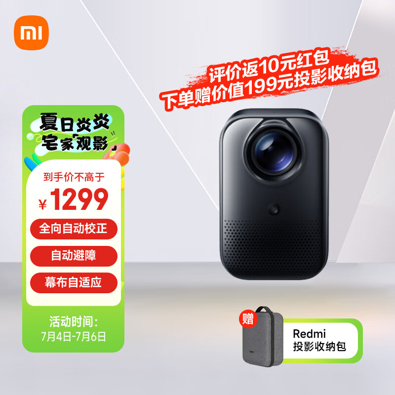 小米 Redmi 投影仪 Pro 家用投影机 智能家庭影院（1080P物理分辨率  全向自动校正 自动避障 米家智能 ）