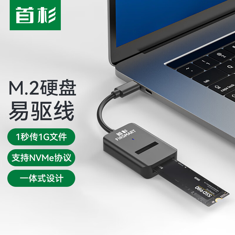 首杉 M.2硬盘盒 硬盘易驱线 Type-C3.2转M.2 NVMe协议SSD固态硬盘读取转换器 笔记本电脑M.2外置盒 M.2 NVMe协议【10Gbps】 F11CMN