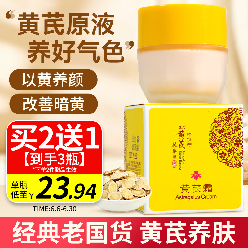 诗雅婷黄芪霜老牌子国货经典润肤养颜改善暗沉擦脸油补水保湿霜30g