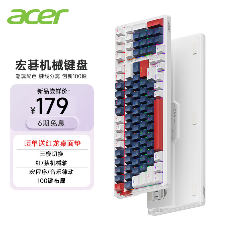 宏碁（acer）三模键盘机械有线/无线/蓝牙 充电键盘 100键 游戏办公 自定义宏键盘 蓝白茶轴