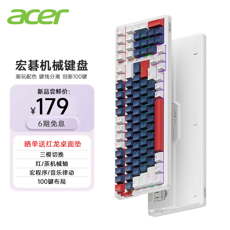 宏碁(acer)三模键盘机械有线/无线/蓝牙 充电键盘 100键 游戏办公 自定义宏键盘 蓝白茶轴