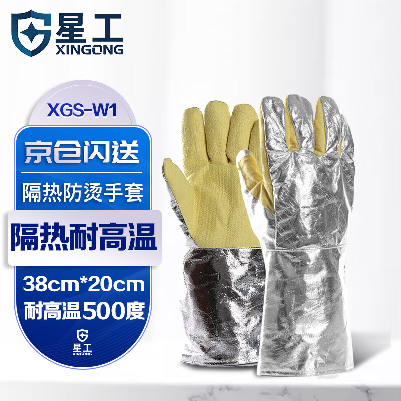 星工（XINGGONG）耐高温手套 隔热防烫手套劳保500度 1付XGS-W1  