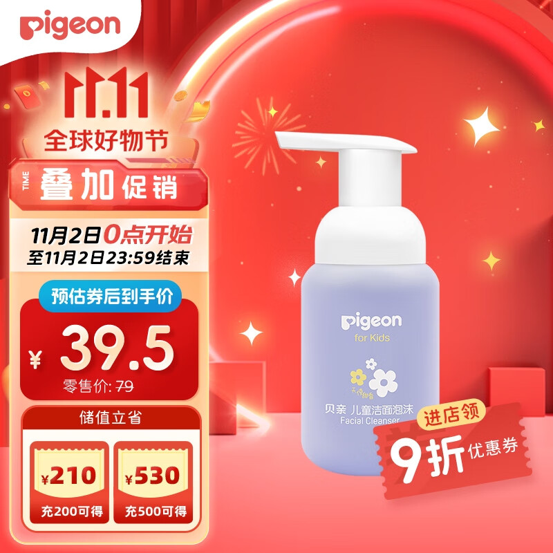 贝亲（Pigeon）儿童洁面泡沫（天使甜香）3-6-12岁女宝宝专用洗面奶 120ml IA280高性价比高么？