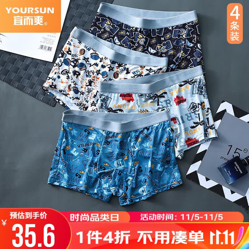 宜而爽内裤男5A抗菌个性潮流印花无痕中腰平角裤四角裤衩4条装3XL/185怎么看?
