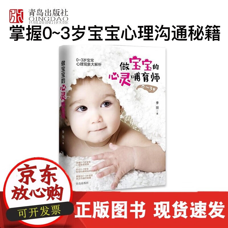 做宝宝的心灵哺育师 3-6岁版 李丽子互