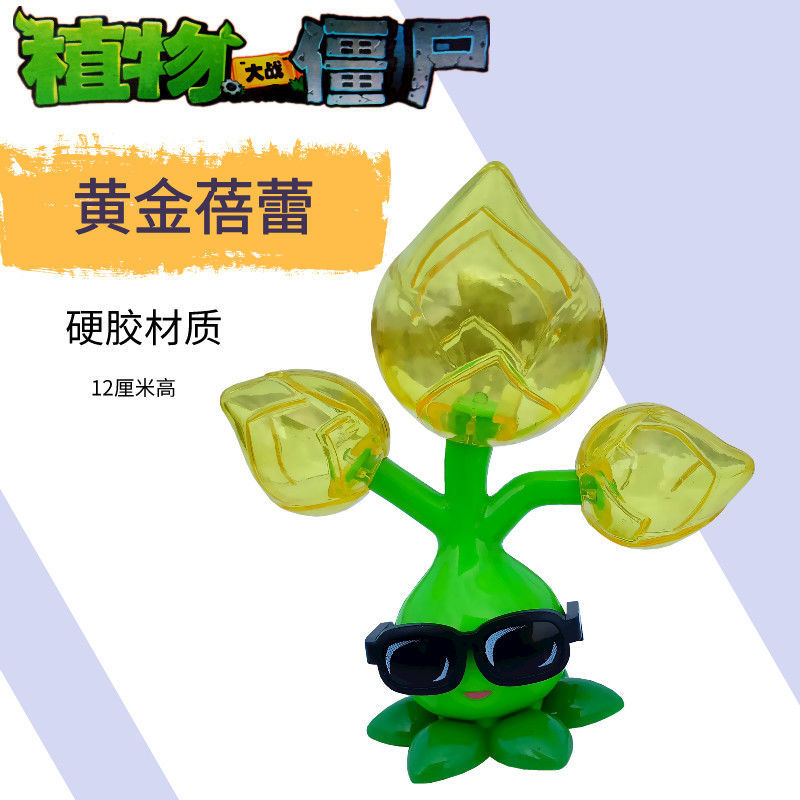 玩具单个新款深海巨人橄榄球僵尸散装软胶玉米炮射手 黄金蓓蕾(硬胶)