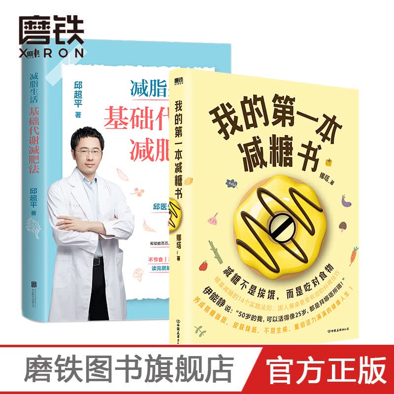 科学减肥书 我的本减糖书+减脂生活