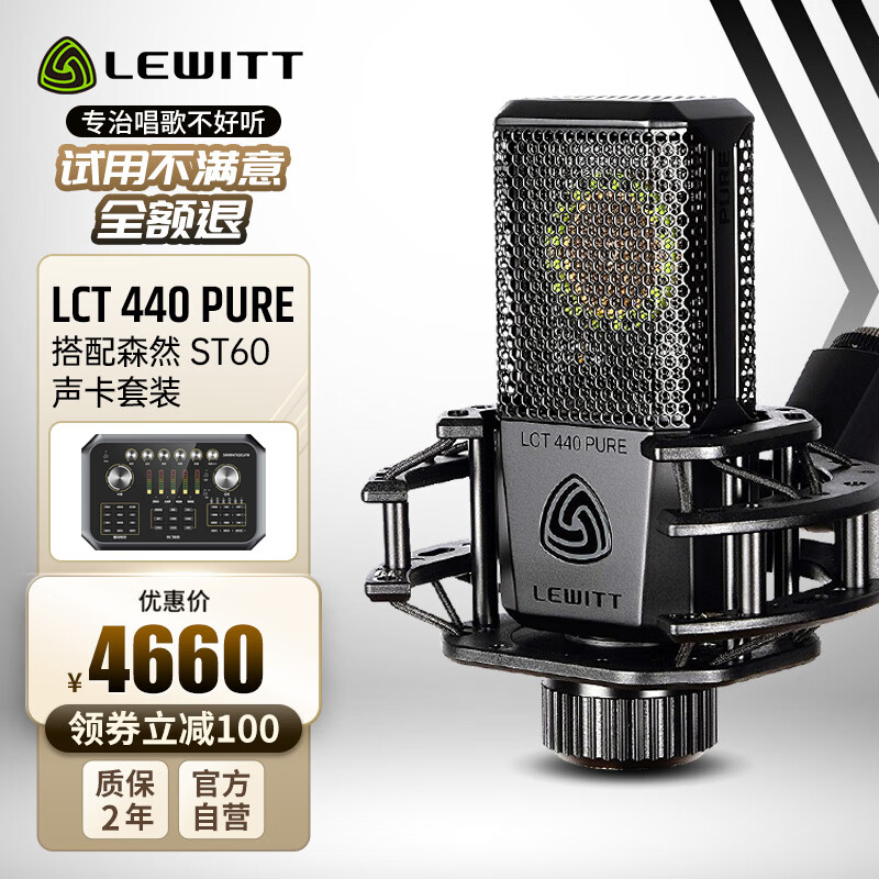 莱维特(lewitt)lct 440 pure 森然st60电容麦克风直播设备声卡全套装