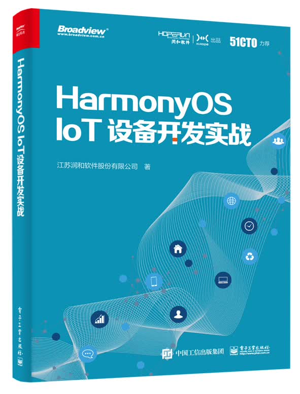 HarmonyOS IoT设备开发实战