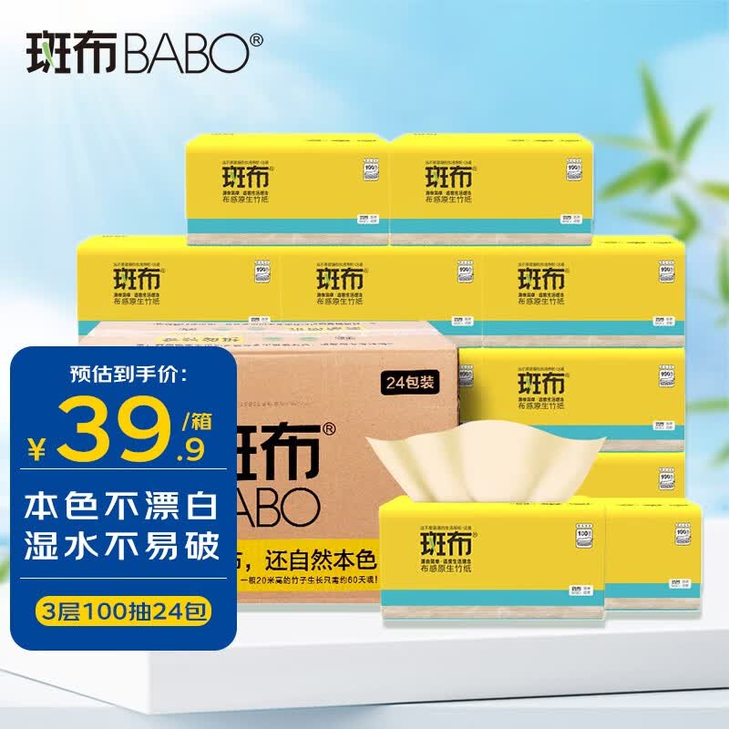 斑布抽纸整箱竹浆本色纸巾可湿水面巾纸抽家用餐巾纸车载纸巾 100抽x24包属于什么档次？
