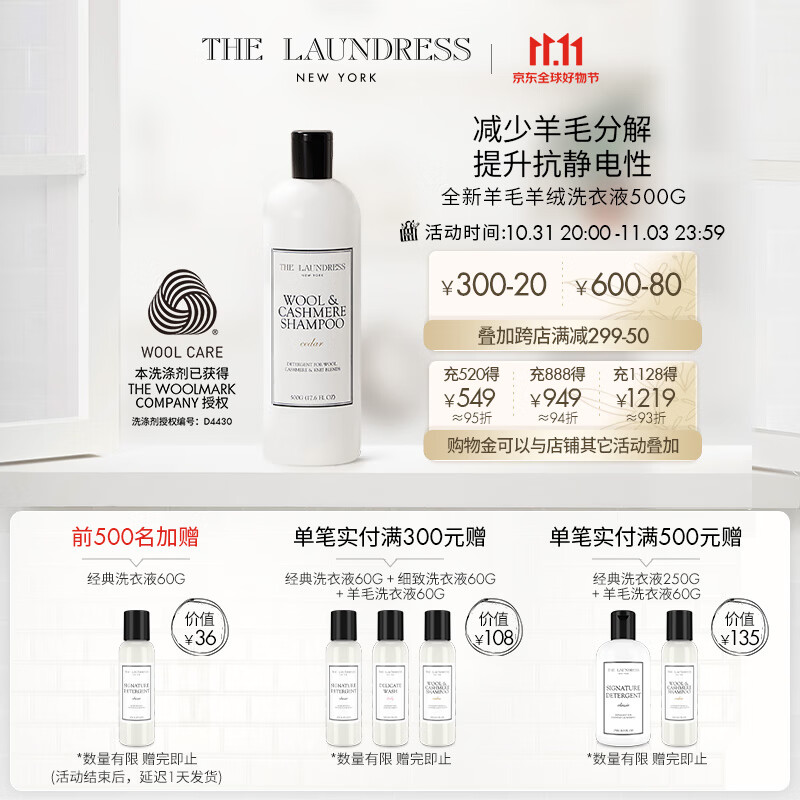 The Laundress羊毛羊绒呢大衣衣物专用洗衣液500g香氛羊毛洗涤剂使用感如何?