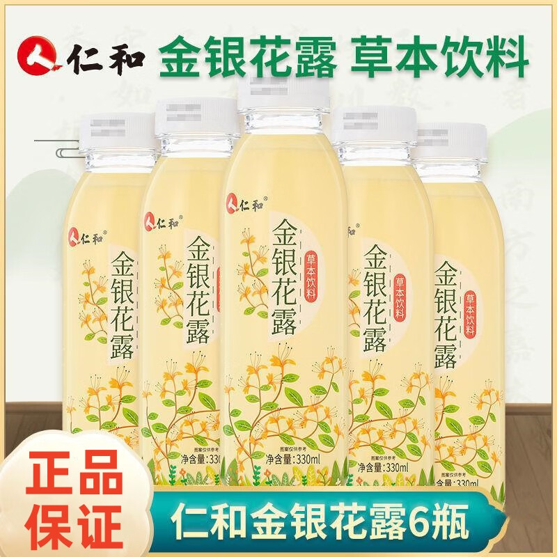 仁和金银花露草本植物饮料330ml*6瓶 菊花薄荷饮品凉茶家庭常备 新