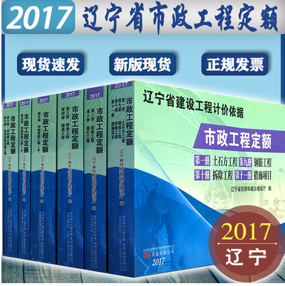 正版现货 2017年辽宁省建设工程计价依据 辽宁省招投标预算定额+随机礼品一份 不议价！ 2017年辽宁省市政工程定额 全7册