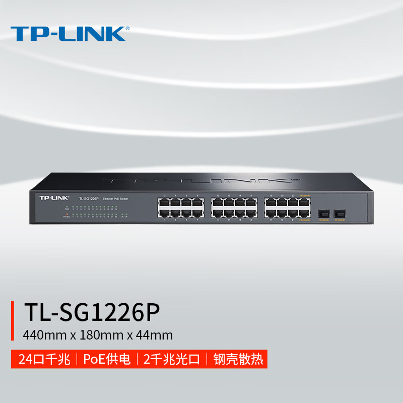 TP-LINK   2千兆光+24口千兆POE交换机 TL-SG1226P