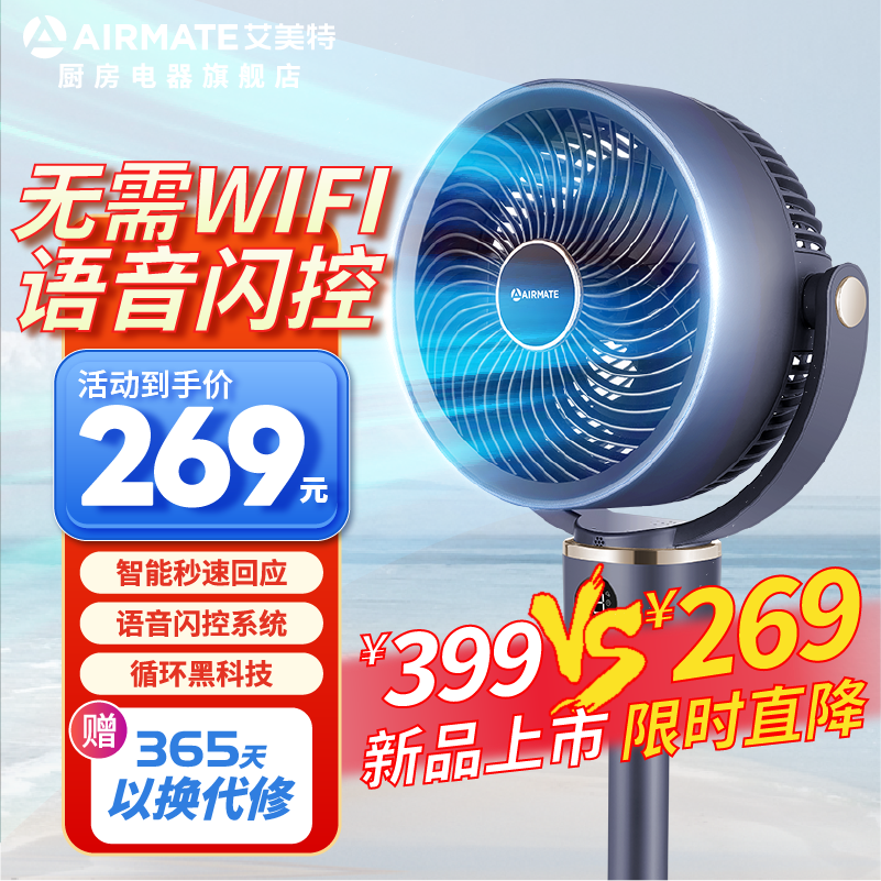 艾美特 AIRMATE2024年新款海贝系列空气循环家用电风扇摇头定时落地扇静音风力智能语音无需联网语音 深蓝色
