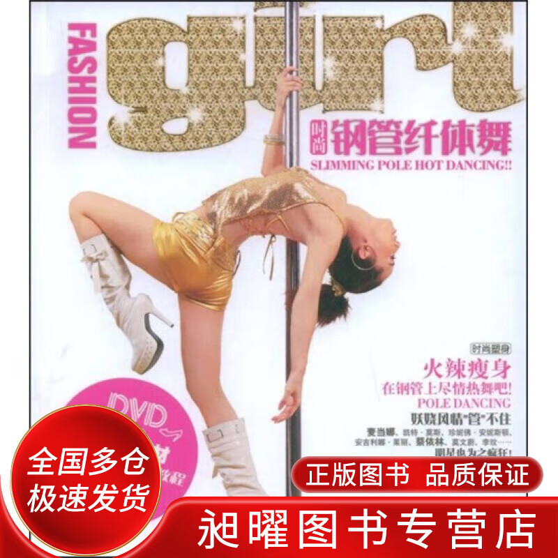 时尚钢管纤体舞【正版精选】
