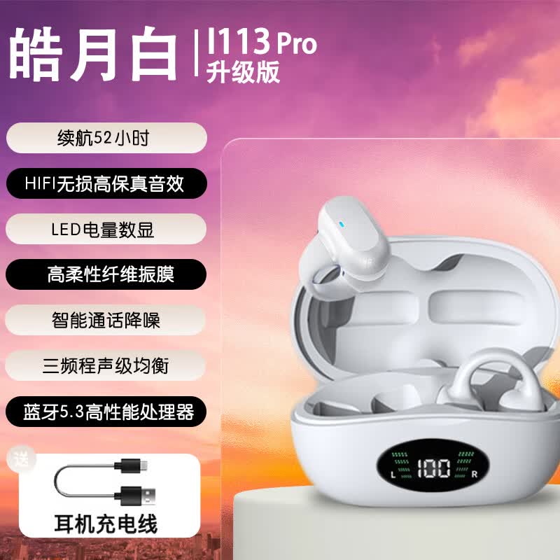 柏林之声iPhone通用骨传导蓝牙耳机真无线不入耳夹式男女运动型挂耳久戴不痛2024新款 皓月白