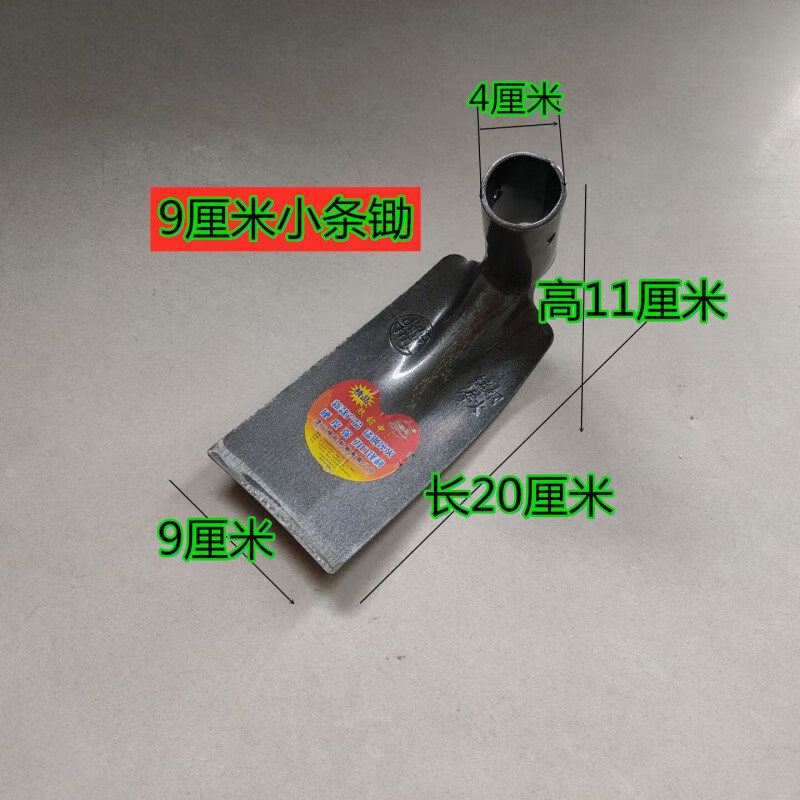 锄头农用全钢加厚镐头开荒种菜挖笋除草尖锄挖土开沟农具 9厘米宽条锄
