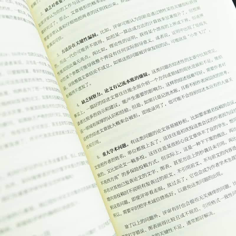 高质量读研：教你如何写论文、做科研 文津奖提名图书作者作品 详情图