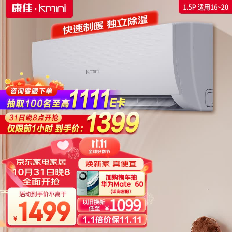 康佳（kmini） 1.5匹 新能效 快速冷暖 一键节能   壁挂式卧室  空调挂机 KFR-35GW/9M5使用感如何?