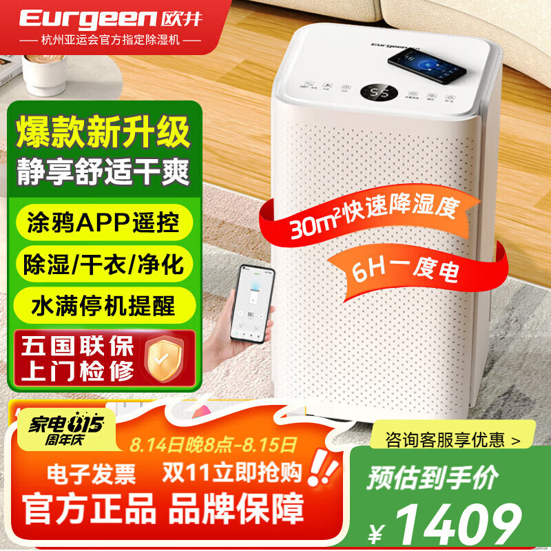 歐井（Eurgeen）除濕機/抽濕機 除濕量12升/天 家用臥室干衣 12L/天 [店鋪]輕音負(fù)離子