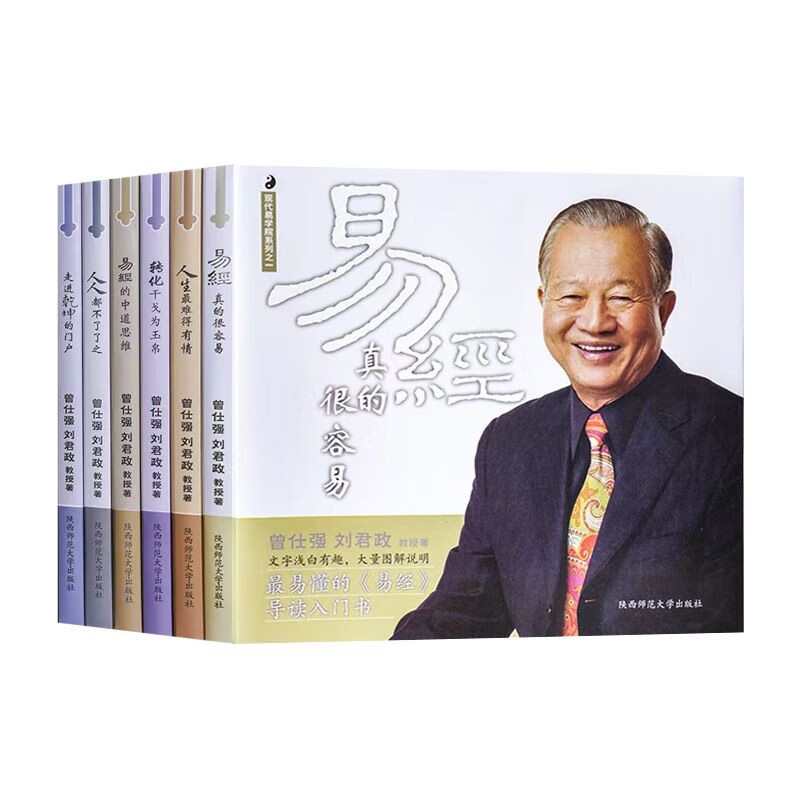 易经真的很容易+易经的奥秘完整版+2+财