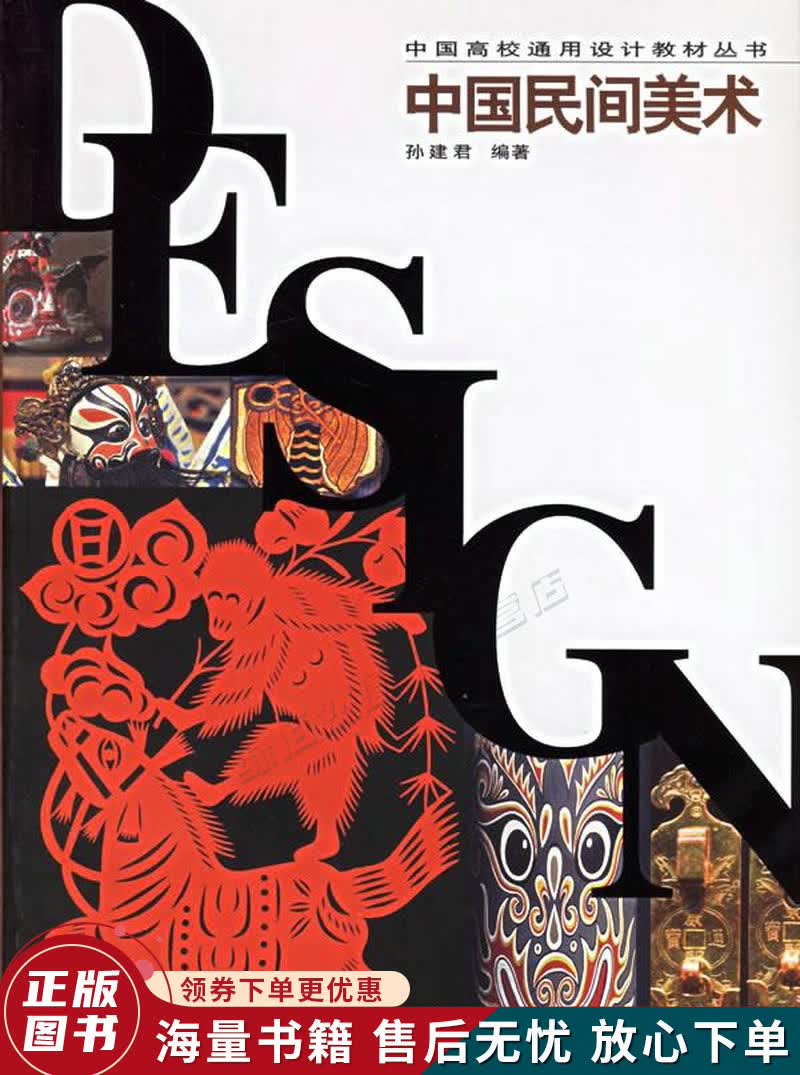 中国民间美术