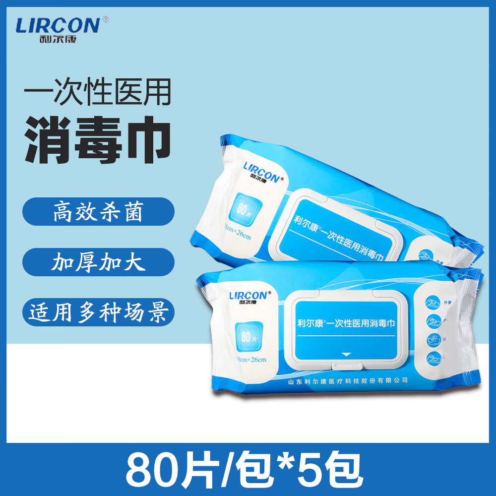 利爾康一次性醫(yī)用消毒巾醫(yī)護(hù)家用消毒濕料不含酒精衛(wèi)生濕巾醫(yī)用殺菌消毒 1包80片