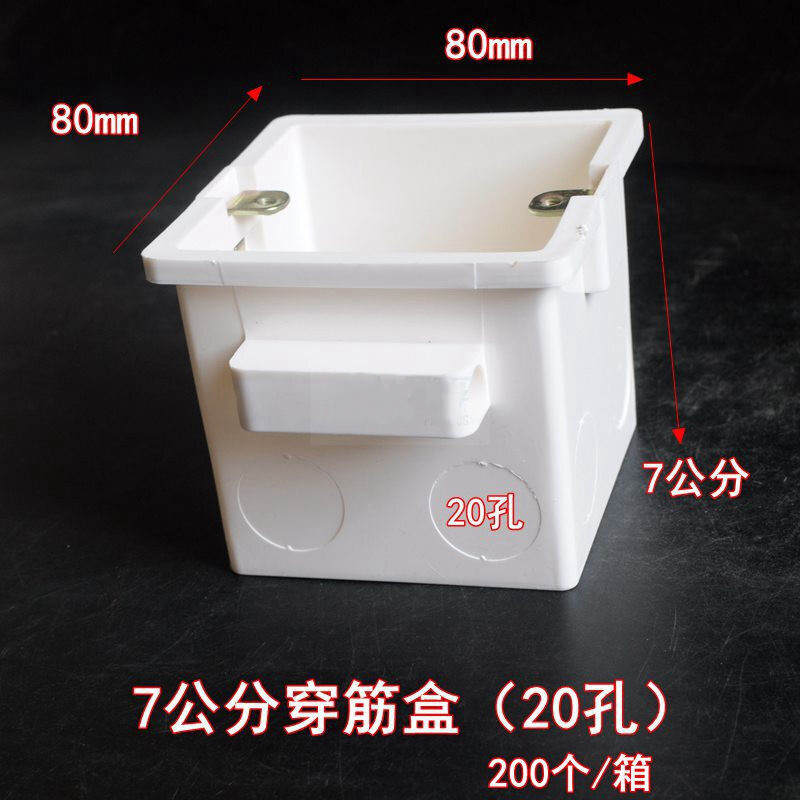 致荟树pvc穿筋盒接线盒70工程预埋加深穿筋盒暗盒底盒7公分并联接86盒