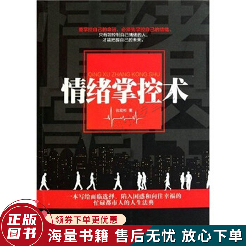 情绪掌控术