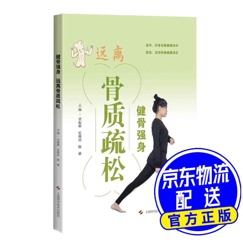 健骨强身，远离骨质疏松