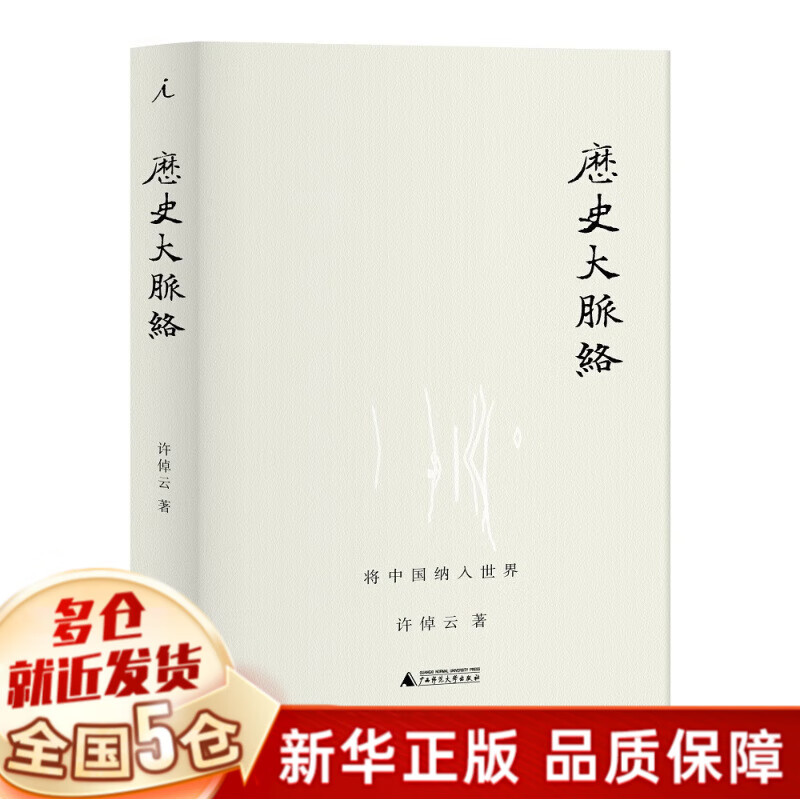 许倬云作品集全集可选：2023新书经纬华夏+文明三书系列(三千年文明大变局+世界何以至此+我们去向何方)+中国文化三部曲系列（万古江河+说中国+中国文化的精神）+问学记+观世变+说美国+历史大脉络等 