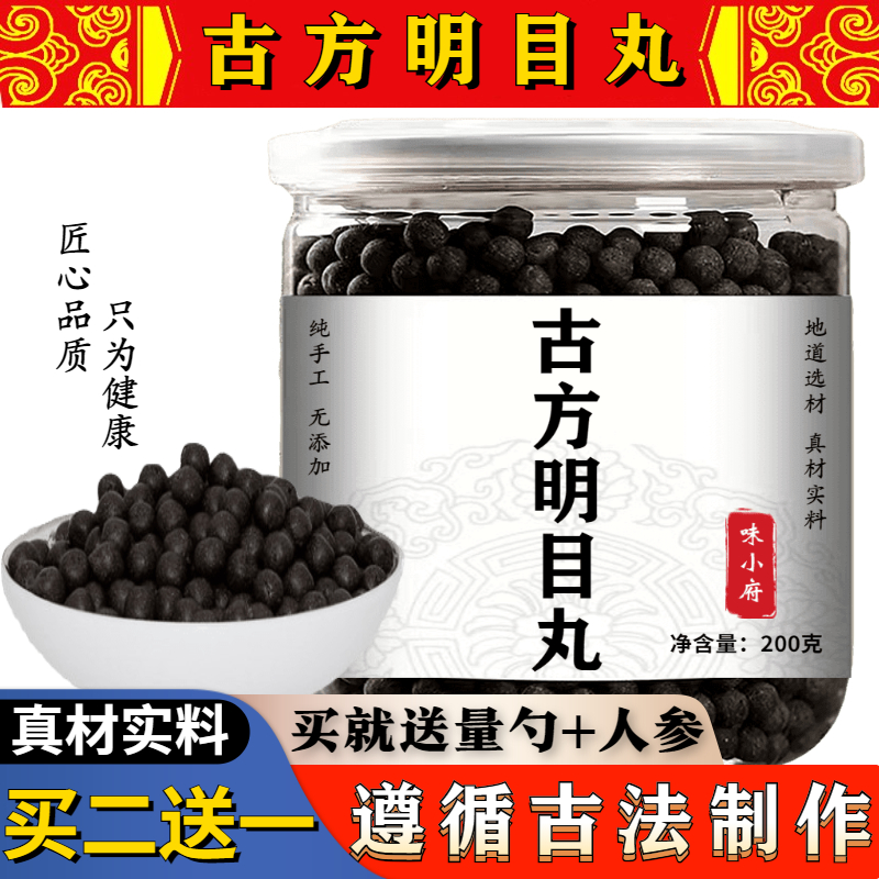 药食同源品牌“味小府”明目丸价格历史走势分析及购买建议