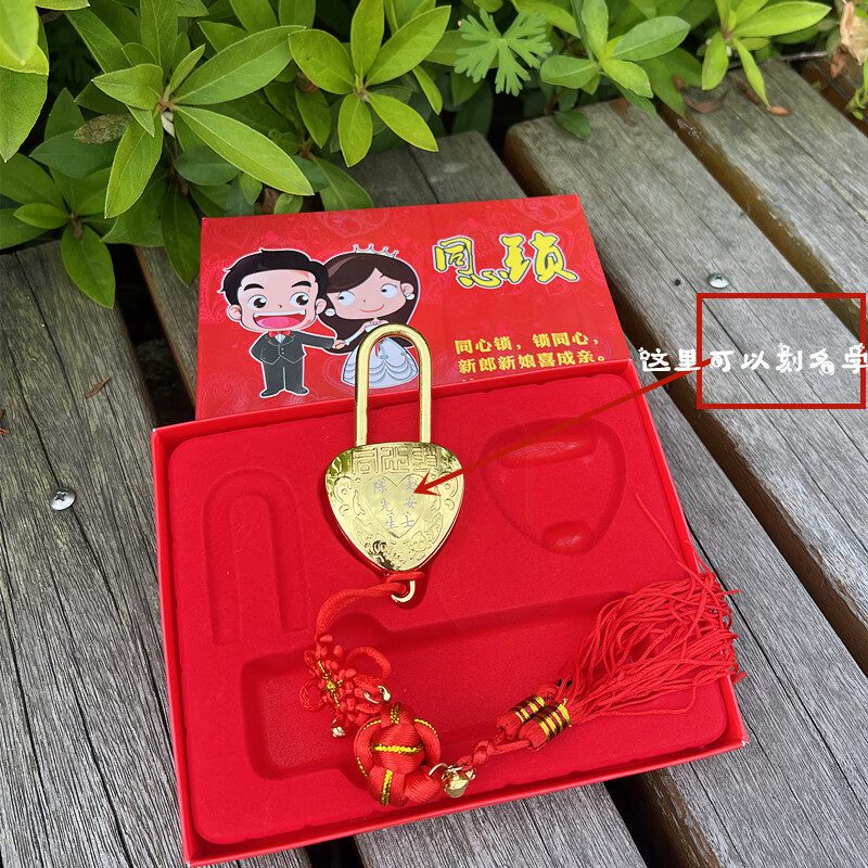 山头林村同心锁  许愿锁连心锁夫妻永结同心锁 中式婚礼庆道具结发锁