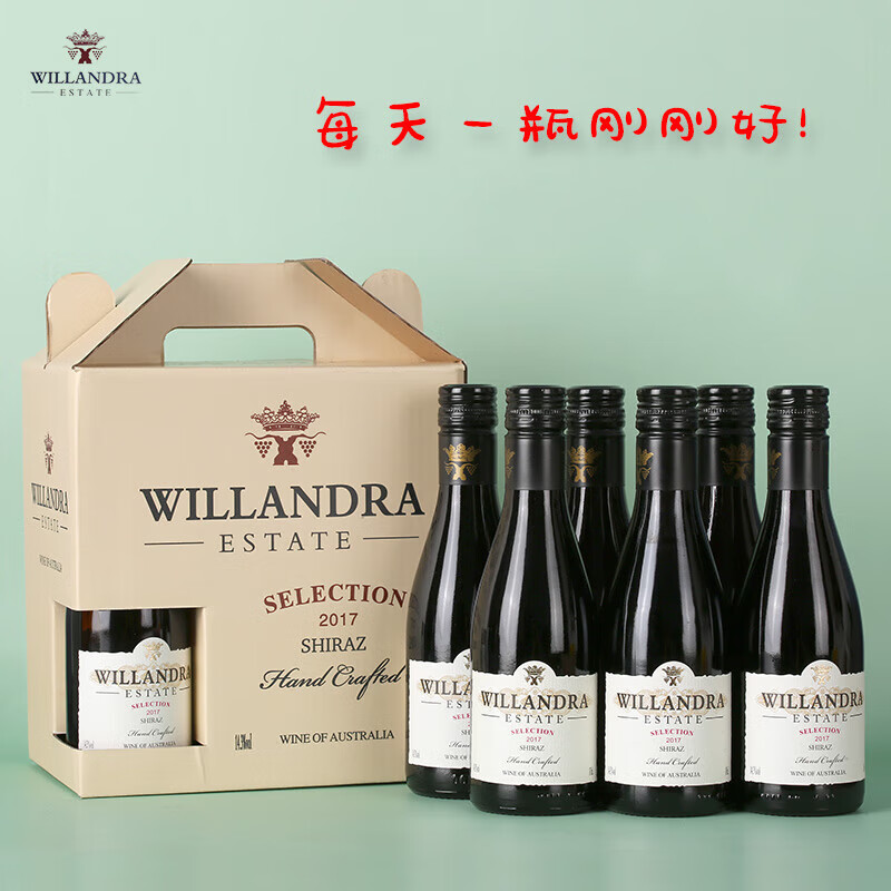 威廉顿迷你小瓶红酒澳大利亚进口干红葡萄酒187ml*6支晚安酒组合装小支