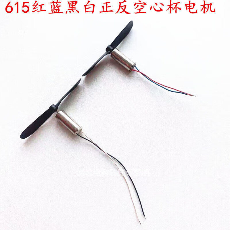 空心杯電機(jī)減速組8520高速航模小馬達(dá)小四軸飛行器配件遙控直升機(jī) 2只615電機(jī)+2只槳葉