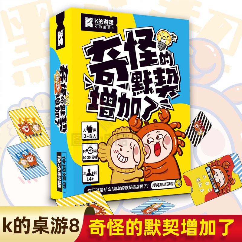 k的桌游 k的桌游8 奇怪的默契增加了