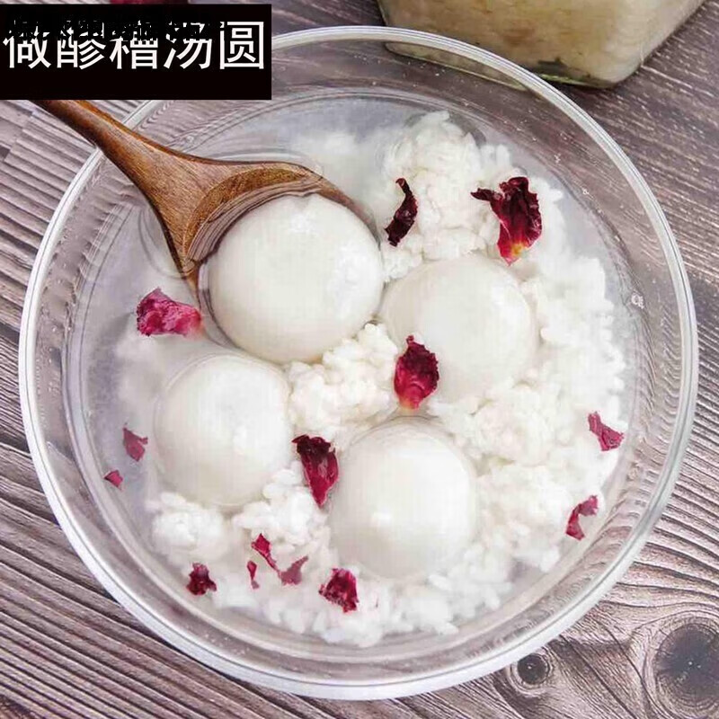 花仙笙(gearss)四川大竹东柳醪糟东汉农家糯米汤圆米酒自酿廖糟即食