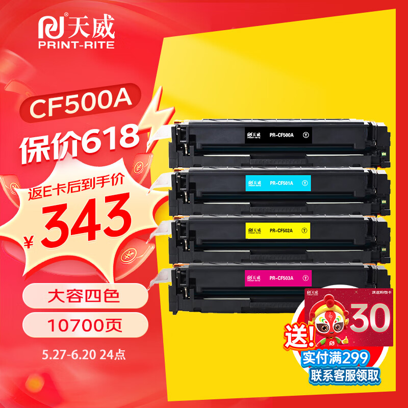 天威CF500A硒鼓202A适用惠普m281fdw硒鼓hp m254dw M254dn M254nw M280nw M281fdn墨盒大容量带芯片四色套装